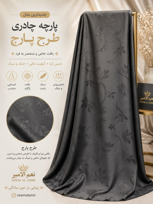 قواره چادری مشکی کره