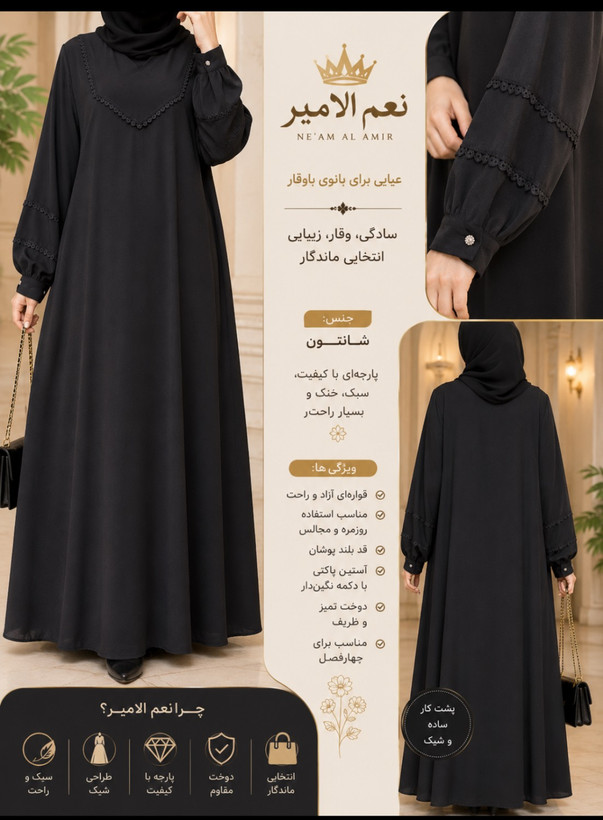 عبا شانتون