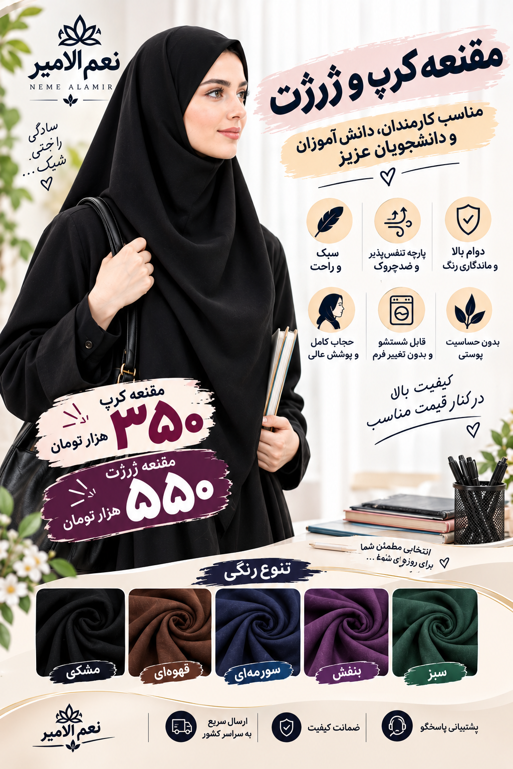 مقنعه اداری ژورژت