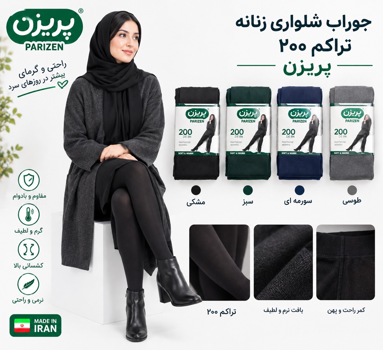 جوراب شلواری پریزن ضخیم تراکم ۲۰۰