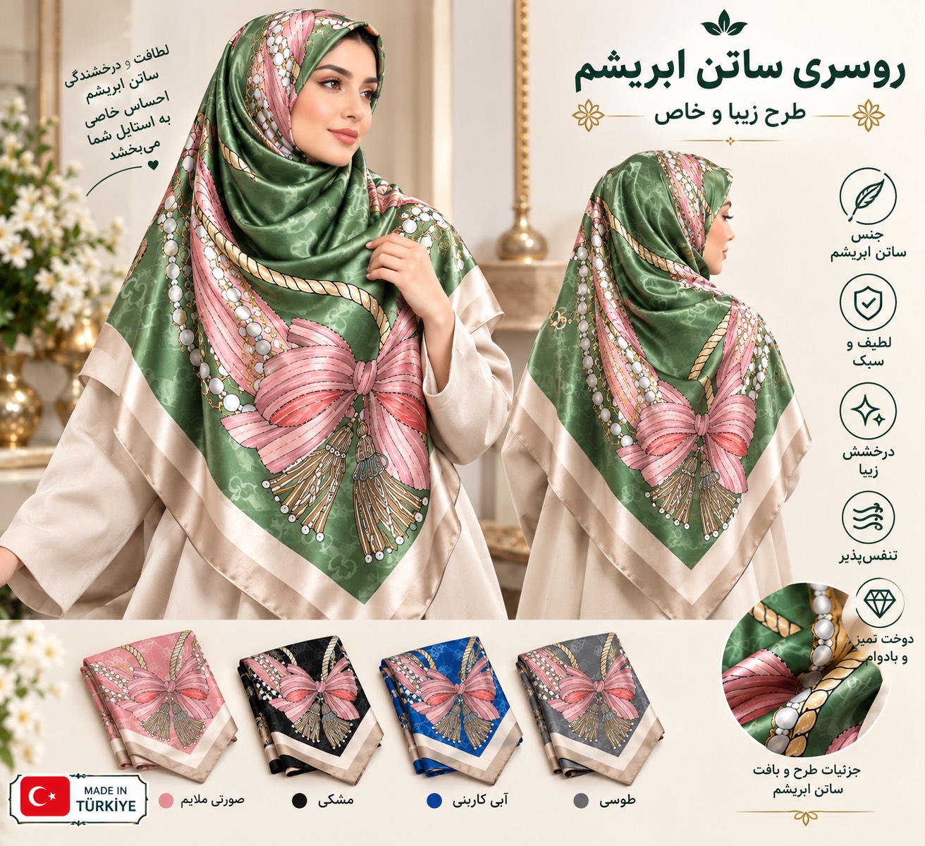 روسری ابریشم توییل نگیندار