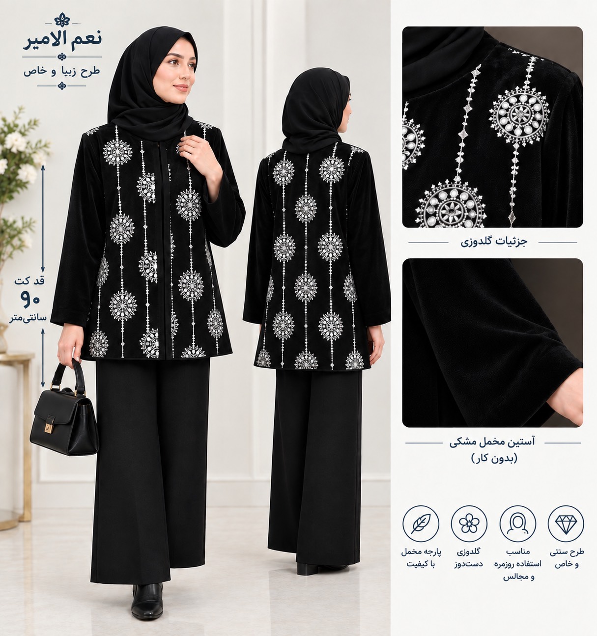 کت مخمل سوزن‌دوزی شده زنانه