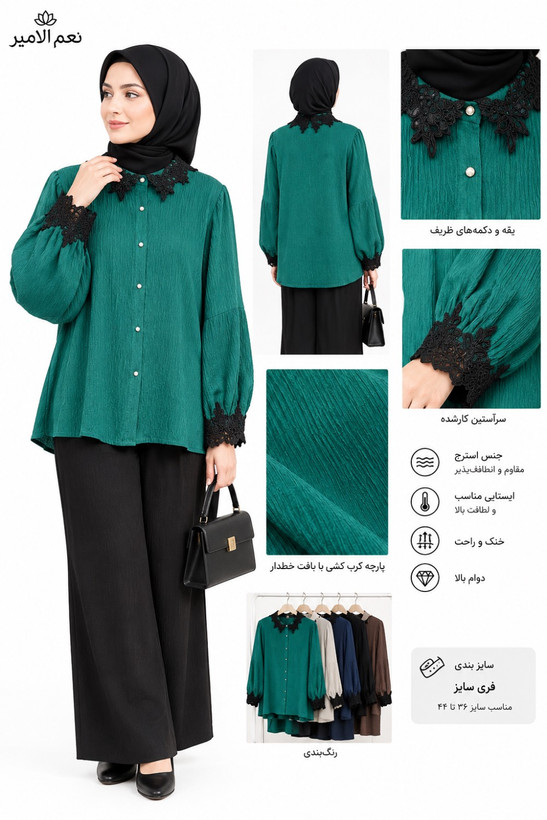 شومیز زانا
