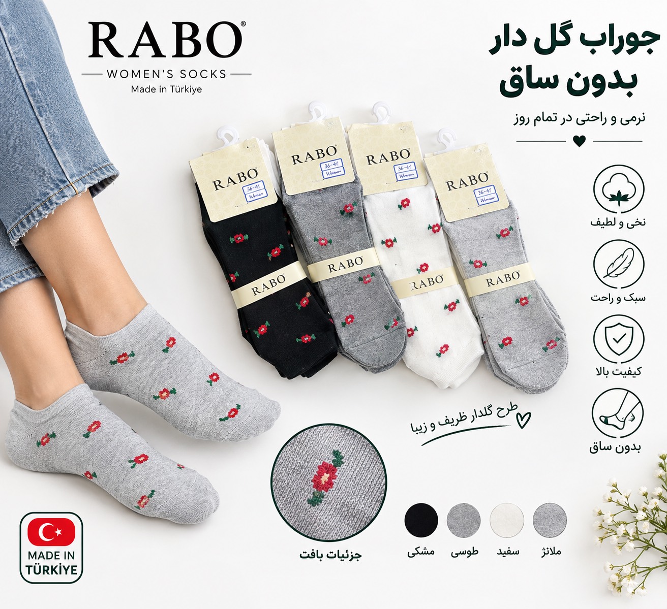 جوراب مچی گلدار
